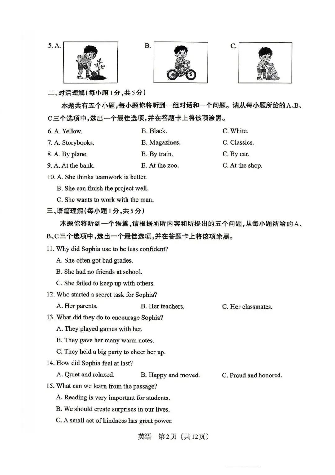 2026年山西中考模拟考试五(B卷)英语以及解析-第2张图片-四季读书网