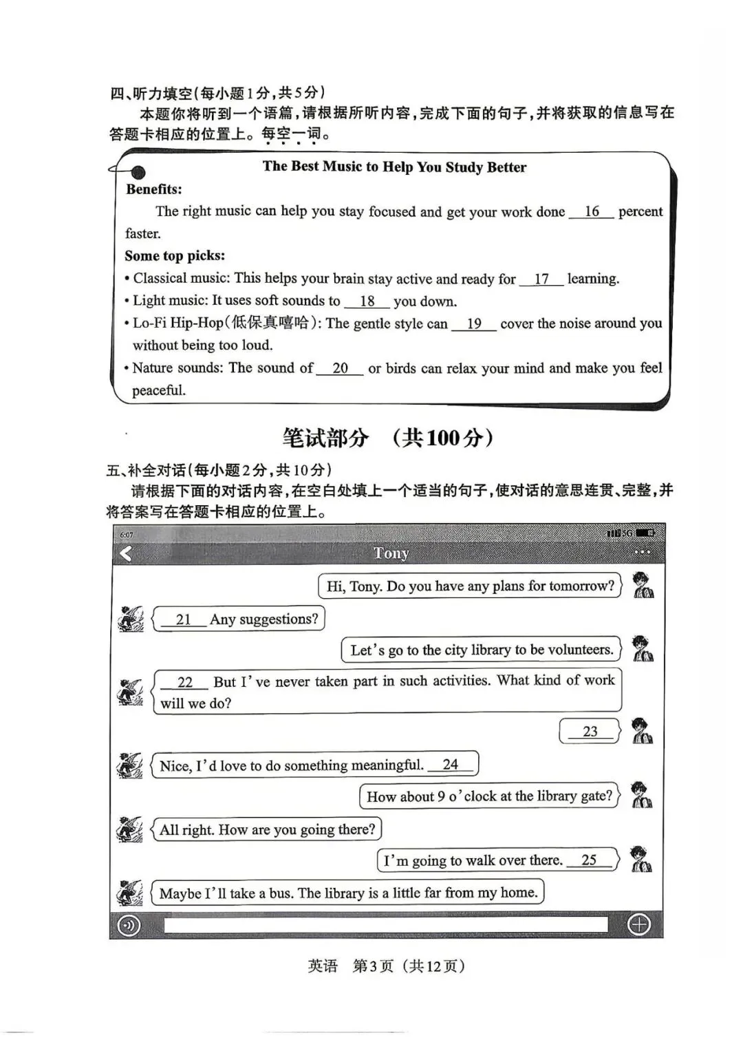 2026年山西中考模拟考试五(B卷)英语以及解析-第3张图片-四季读书网