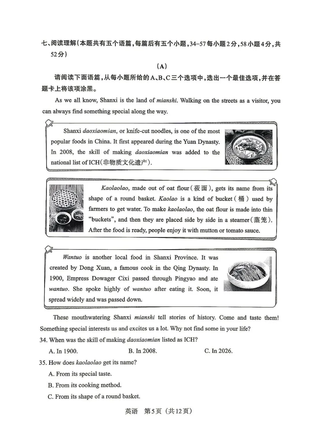 2026年山西中考模拟考试五(B卷)英语以及解析-第5张图片-四季读书网