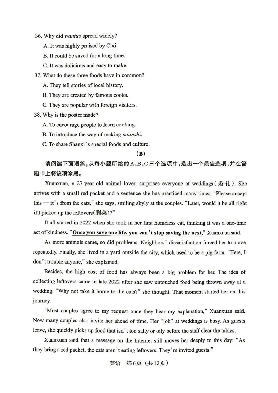 2026年山西中考模拟考试五(B卷)英语以及解析-第6张图片-四季读书网