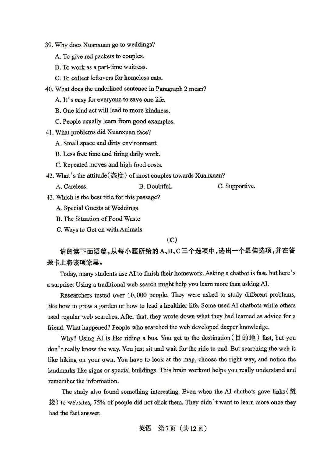 2026年山西中考模拟考试五(B卷)英语以及解析-第7张图片-四季读书网