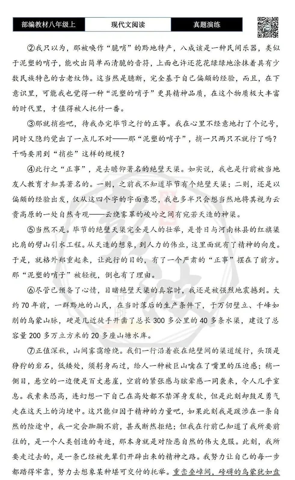 【现代文阅读-真题演练】八年级上-35-天上的脆哨-思维导图+试题精析-第6张图片-四季读书网 【现代文阅读-真题演练】八年级上-35-天上的脆哨-思维导图+试题精析-第6张图片-四季读书网
