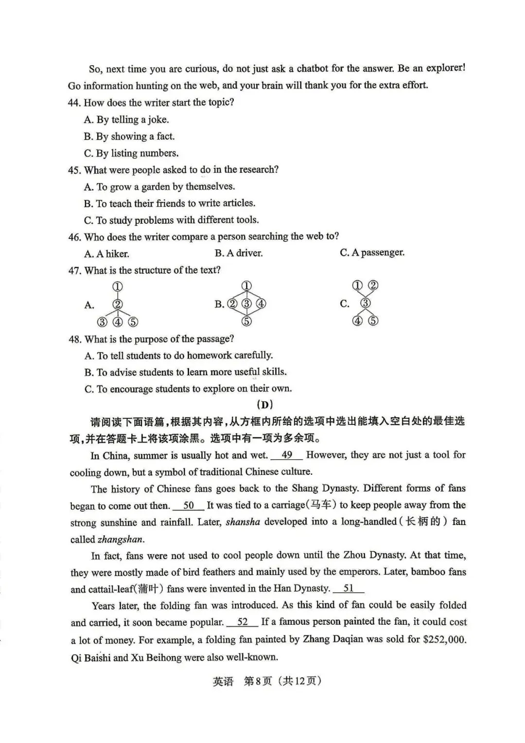 2026年山西中考模拟考试五(B卷)英语以及解析-第8张图片-四季读书网