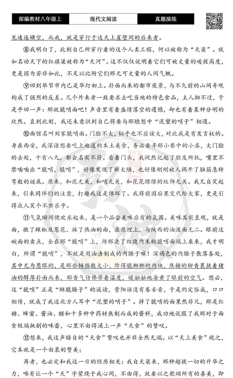 【现代文阅读-真题演练】八年级上-35-天上的脆哨-思维导图+试题精析-第7张图片-四季读书网 【现代文阅读-真题演练】八年级上-35-天上的脆哨-思维导图+试题精析-第7张图片-四季读书网