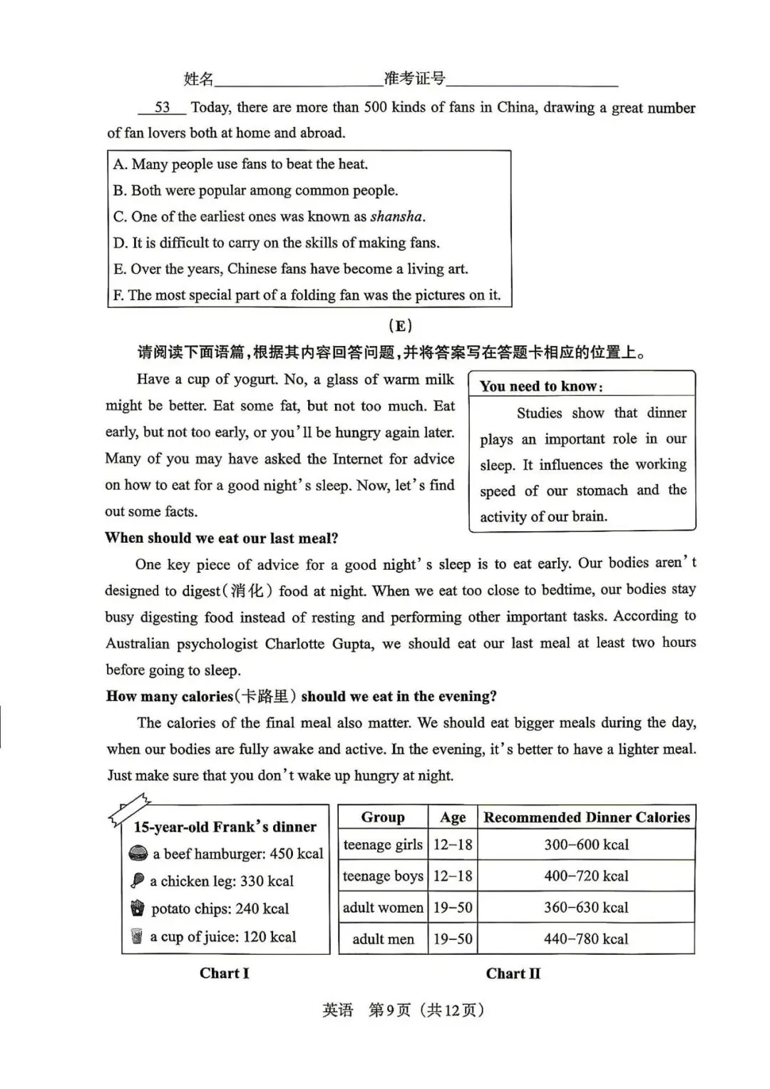 2026年山西中考模拟考试五(B卷)英语以及解析-第9张图片-四季读书网
