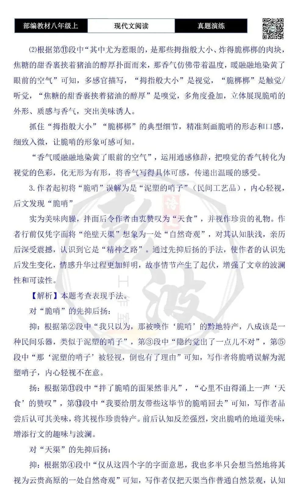 【现代文阅读-真题演练】八年级上-35-天上的脆哨-思维导图+试题精析-第10张图片-四季读书网 【现代文阅读-真题演练】八年级上-35-天上的脆哨-思维导图+试题精析-第10张图片-四季读书网