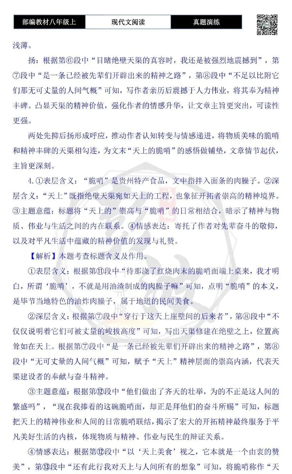 【现代文阅读-真题演练】八年级上-35-天上的脆哨-思维导图+试题精析-第11张图片-四季读书网 【现代文阅读-真题演练】八年级上-35-天上的脆哨-思维导图+试题精析-第11张图片-四季读书网