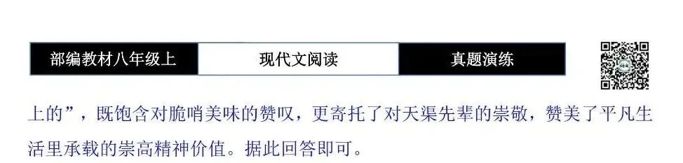 【现代文阅读-真题演练】八年级上-35-天上的脆哨-思维导图+试题精析-第12张图片-四季读书网 【现代文阅读-真题演练】八年级上-35-天上的脆哨-思维导图+试题精析-第12张图片-四季读书网