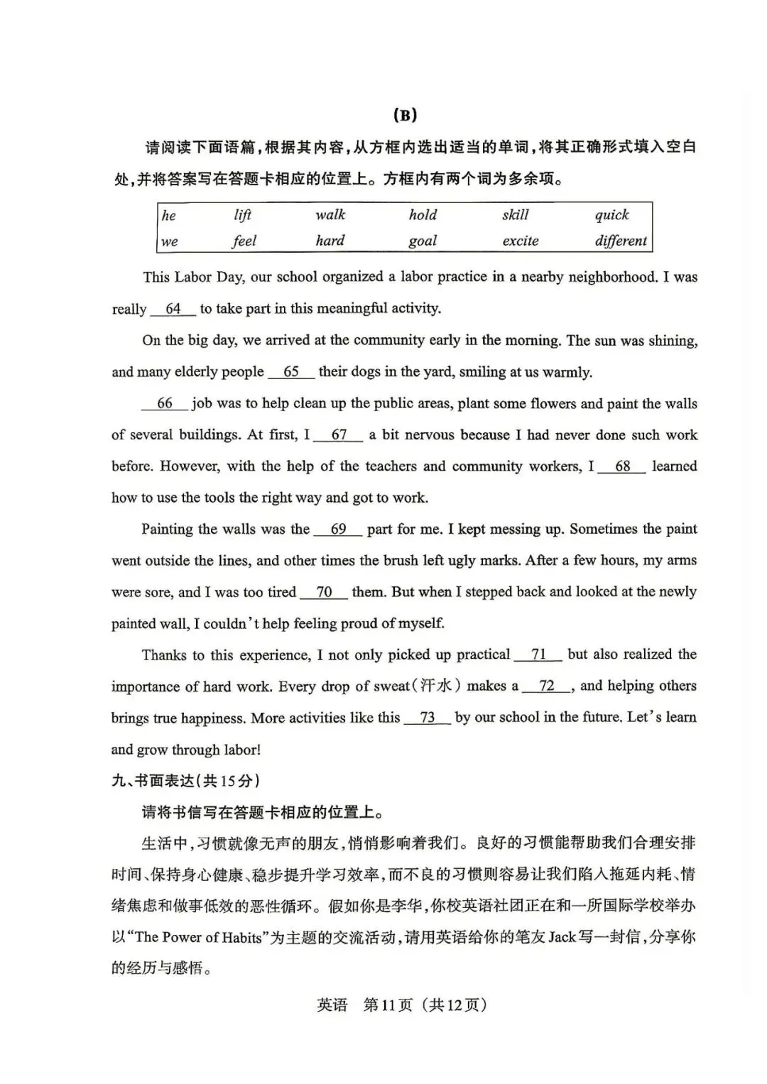 2026年山西中考模拟考试五(B卷)英语以及解析-第11张图片-四季读书网