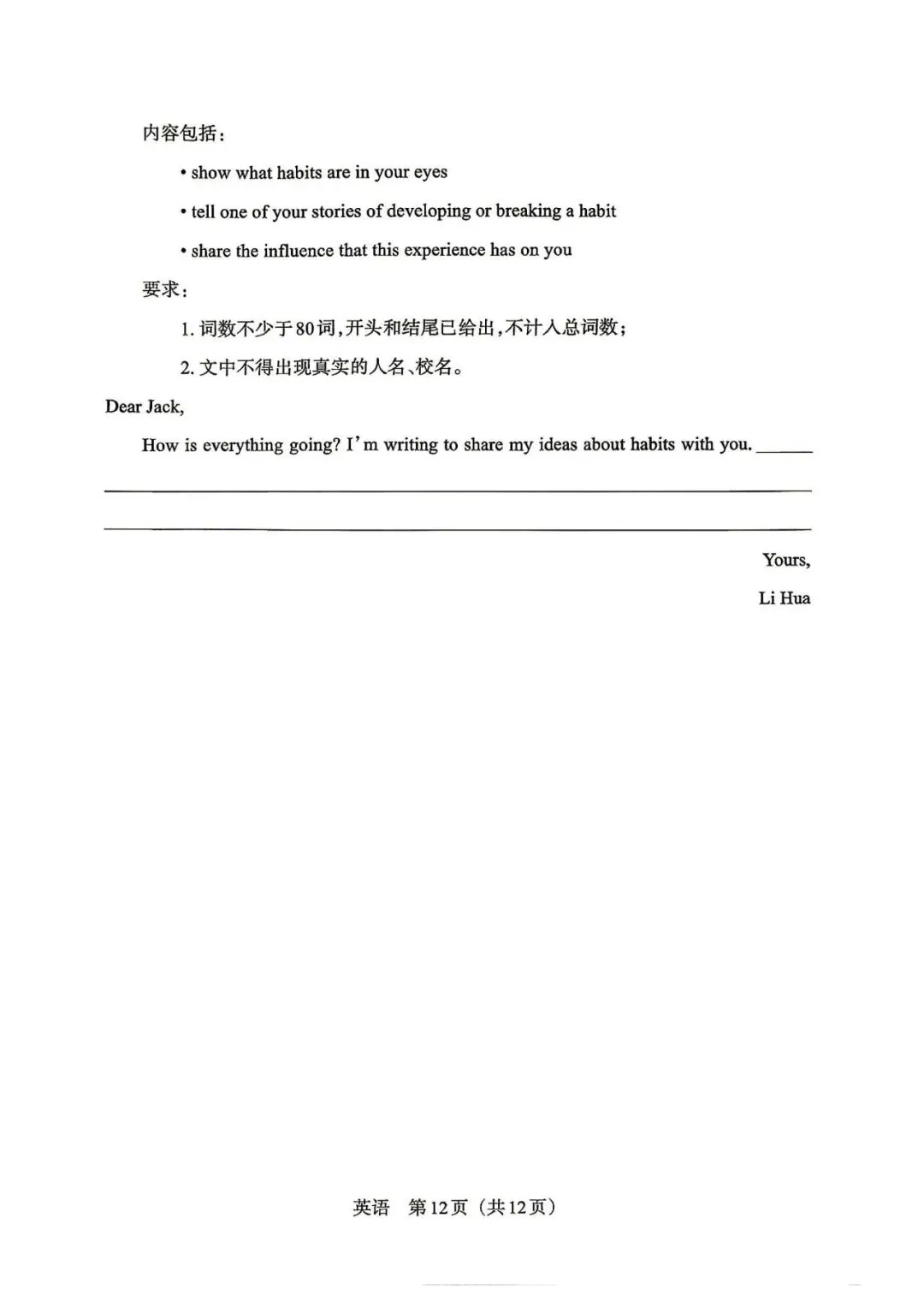 2026年山西中考模拟考试五(B卷)英语以及解析-第12张图片-四季读书网