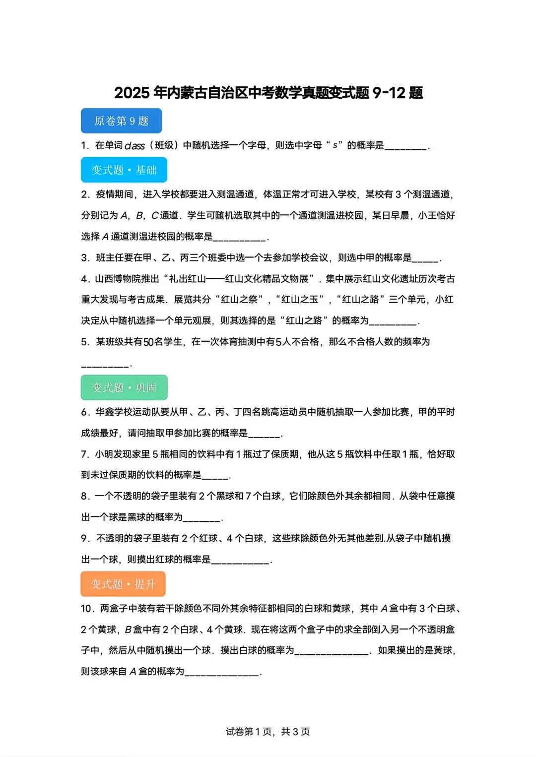 内蒙古2026中考模拟数学试卷9-12题专项训练-第1张图片-四季读书网 内蒙古2026中考模拟数学试卷9-12题专项训练-第1张图片-四季读书网