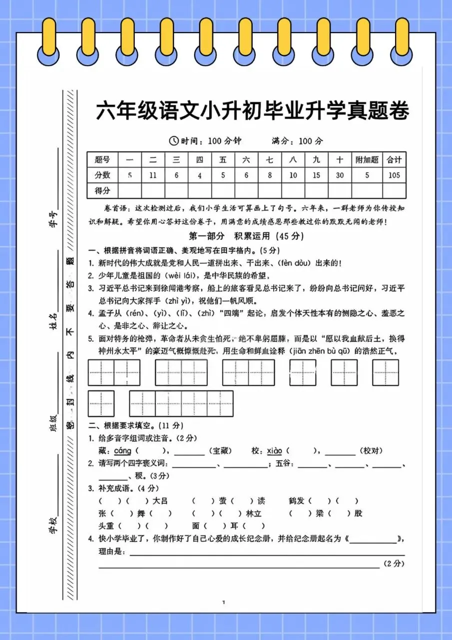 26春六年级下册语文小升初毕业升学真题卷+小升初模拟密卷(8套)-第1张图片-四季读书网