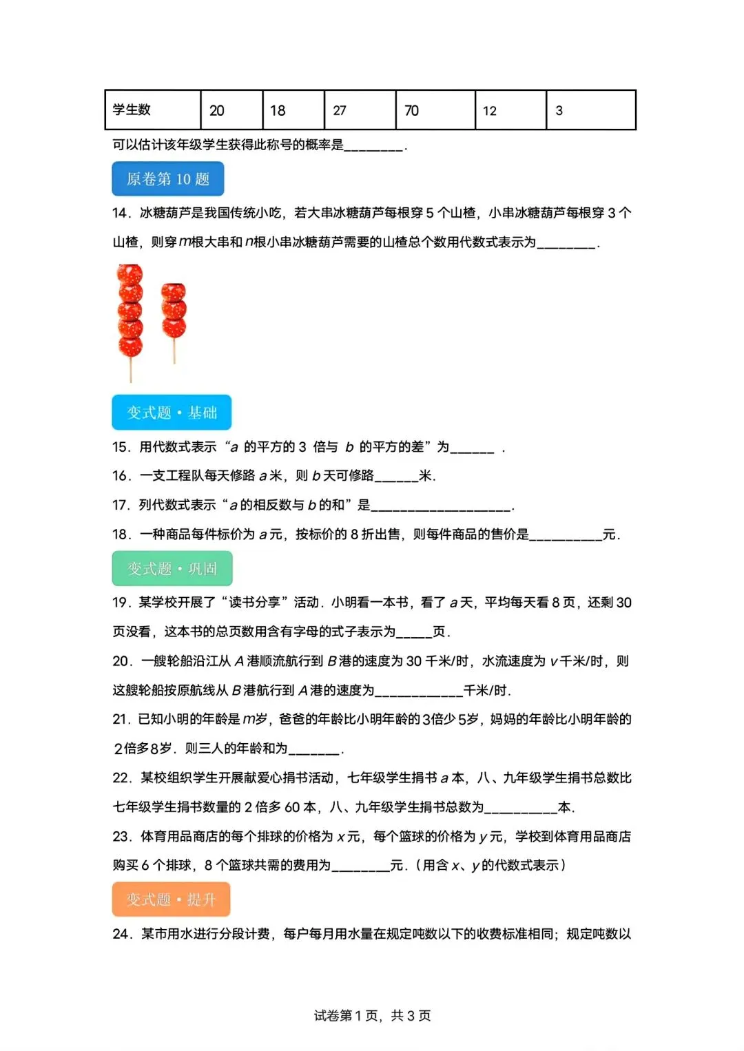 内蒙古2026中考模拟数学试卷9-12题专项训练-第3张图片-四季读书网 内蒙古2026中考模拟数学试卷9-12题专项训练-第3张图片-四季读书网