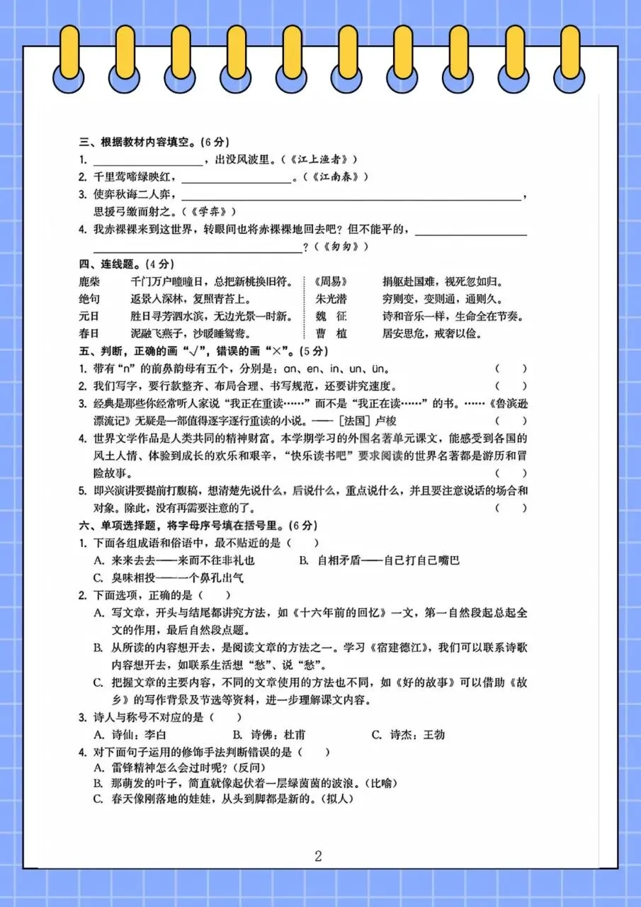 26春六年级下册语文小升初毕业升学真题卷+小升初模拟密卷(8套)-第2张图片-四季读书网