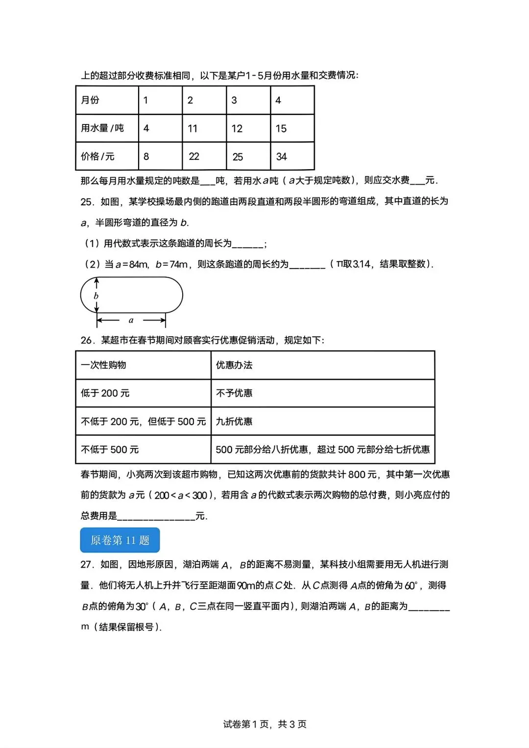 内蒙古2026中考模拟数学试卷9-12题专项训练-第4张图片-四季读书网 内蒙古2026中考模拟数学试卷9-12题专项训练-第4张图片-四季读书网