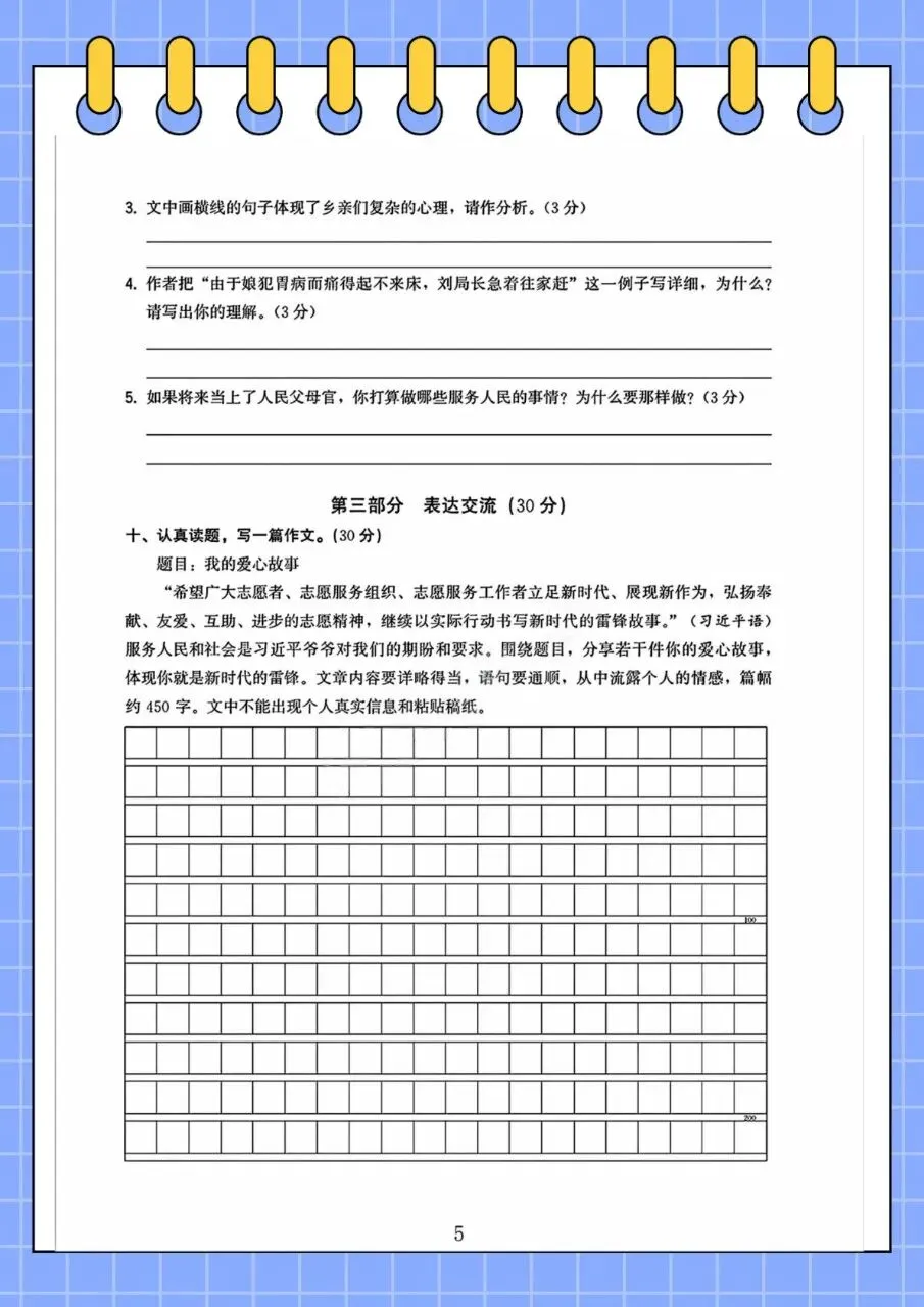 26春六年级下册语文小升初毕业升学真题卷+小升初模拟密卷(8套)-第3张图片-四季读书网