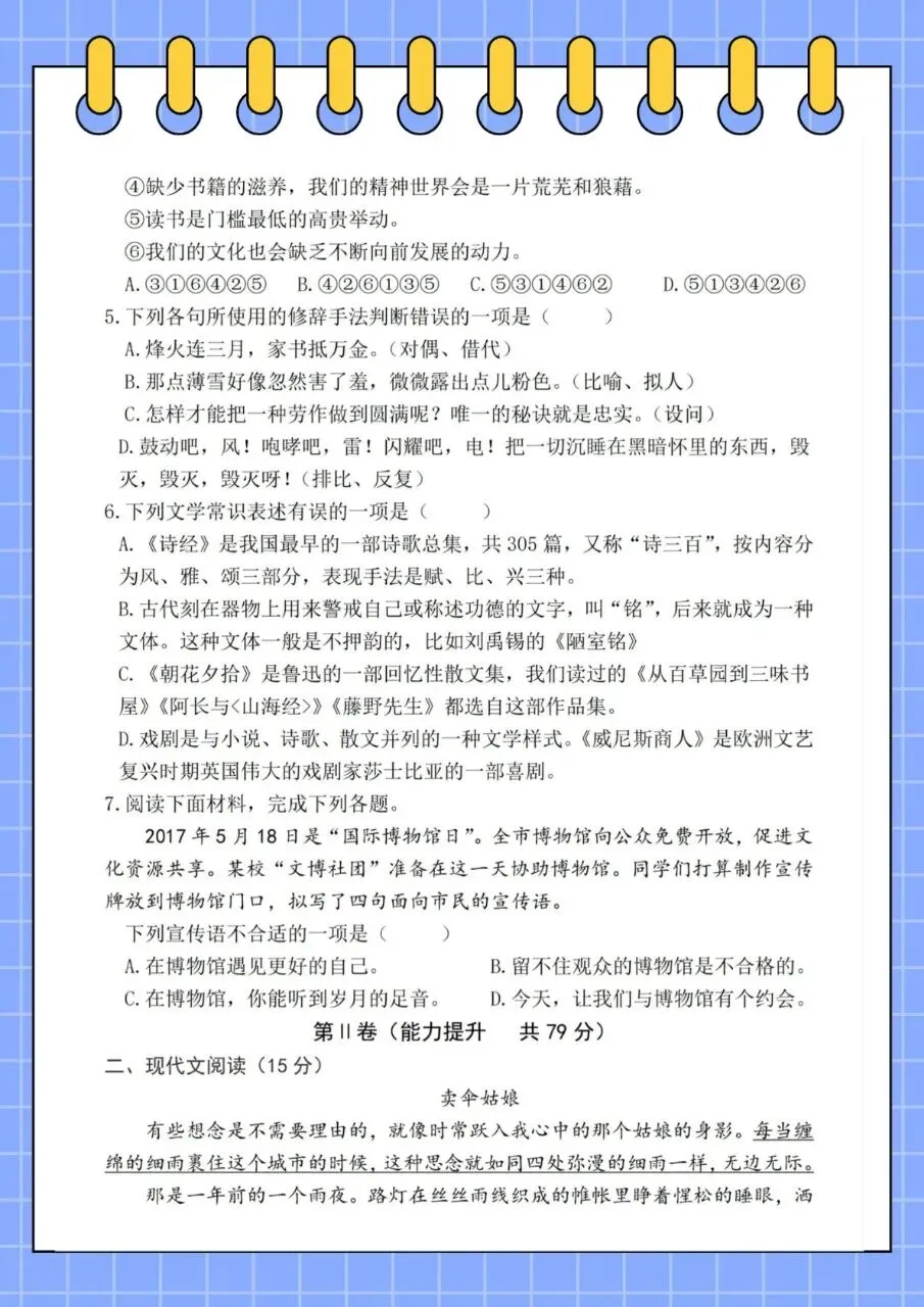 26春六年级下册语文小升初毕业升学真题卷+小升初模拟密卷(8套)-第5张图片-四季读书网