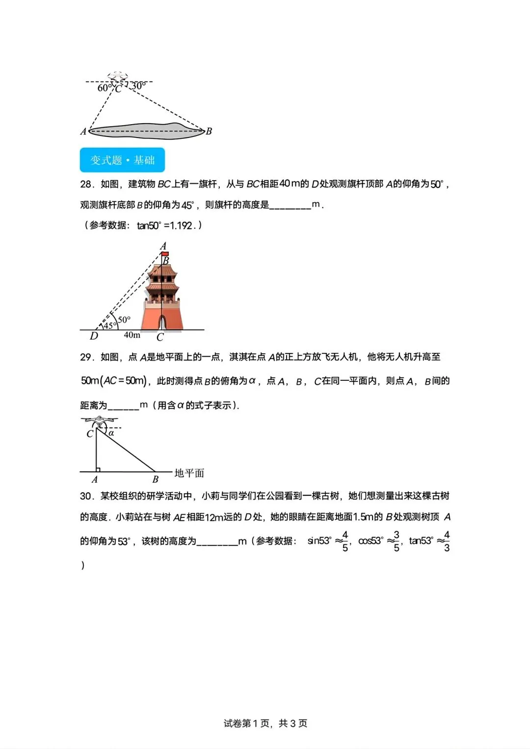 内蒙古2026中考模拟数学试卷9-12题专项训练-第5张图片-四季读书网 内蒙古2026中考模拟数学试卷9-12题专项训练-第5张图片-四季读书网