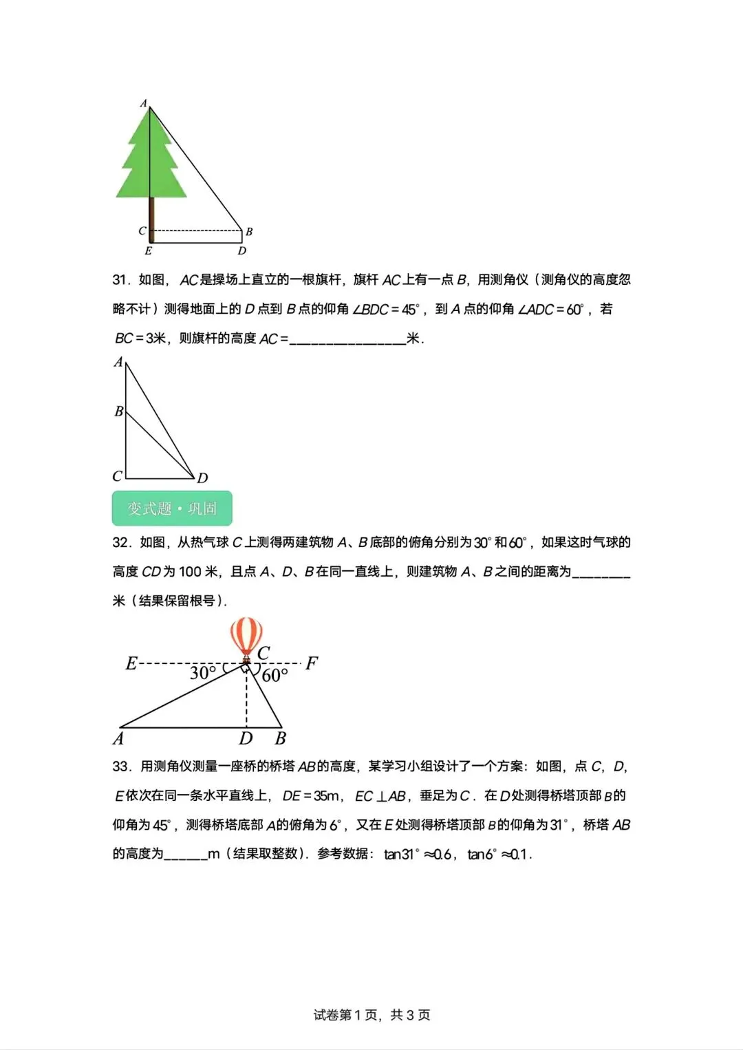 内蒙古2026中考模拟数学试卷9-12题专项训练-第6张图片-四季读书网 内蒙古2026中考模拟数学试卷9-12题专项训练-第6张图片-四季读书网