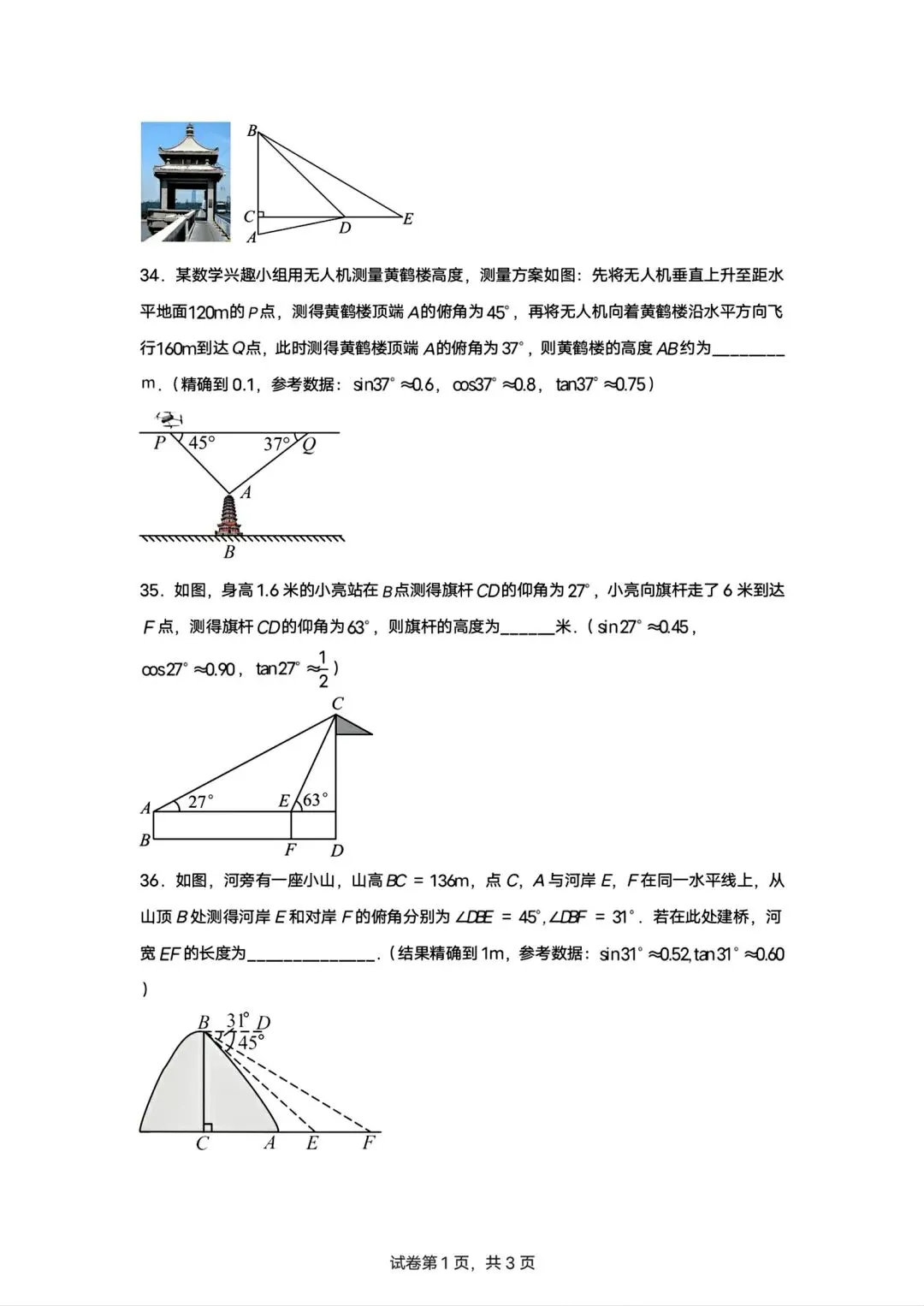 内蒙古2026中考模拟数学试卷9-12题专项训练-第7张图片-四季读书网 内蒙古2026中考模拟数学试卷9-12题专项训练-第7张图片-四季读书网