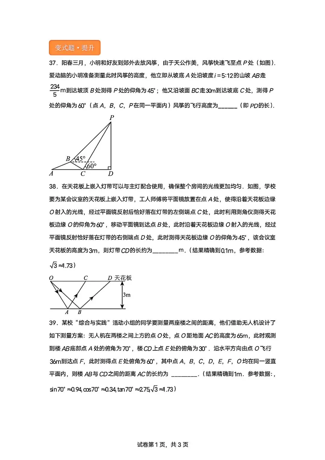 内蒙古2026中考模拟数学试卷9-12题专项训练-第8张图片-四季读书网 内蒙古2026中考模拟数学试卷9-12题专项训练-第8张图片-四季读书网
