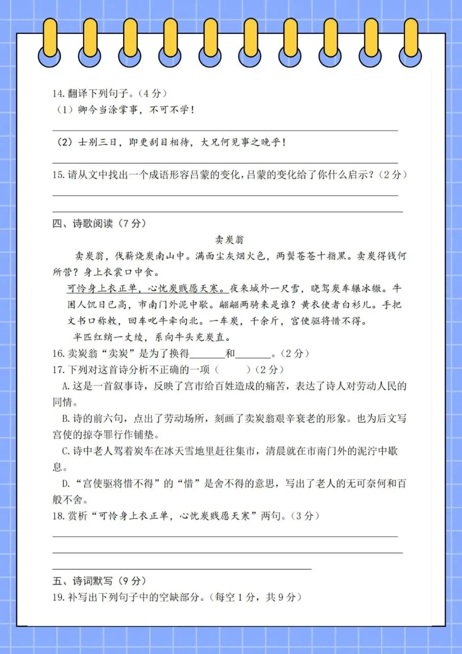 26春六年级下册语文小升初毕业升学真题卷+小升初模拟密卷(8套)-第6张图片-四季读书网