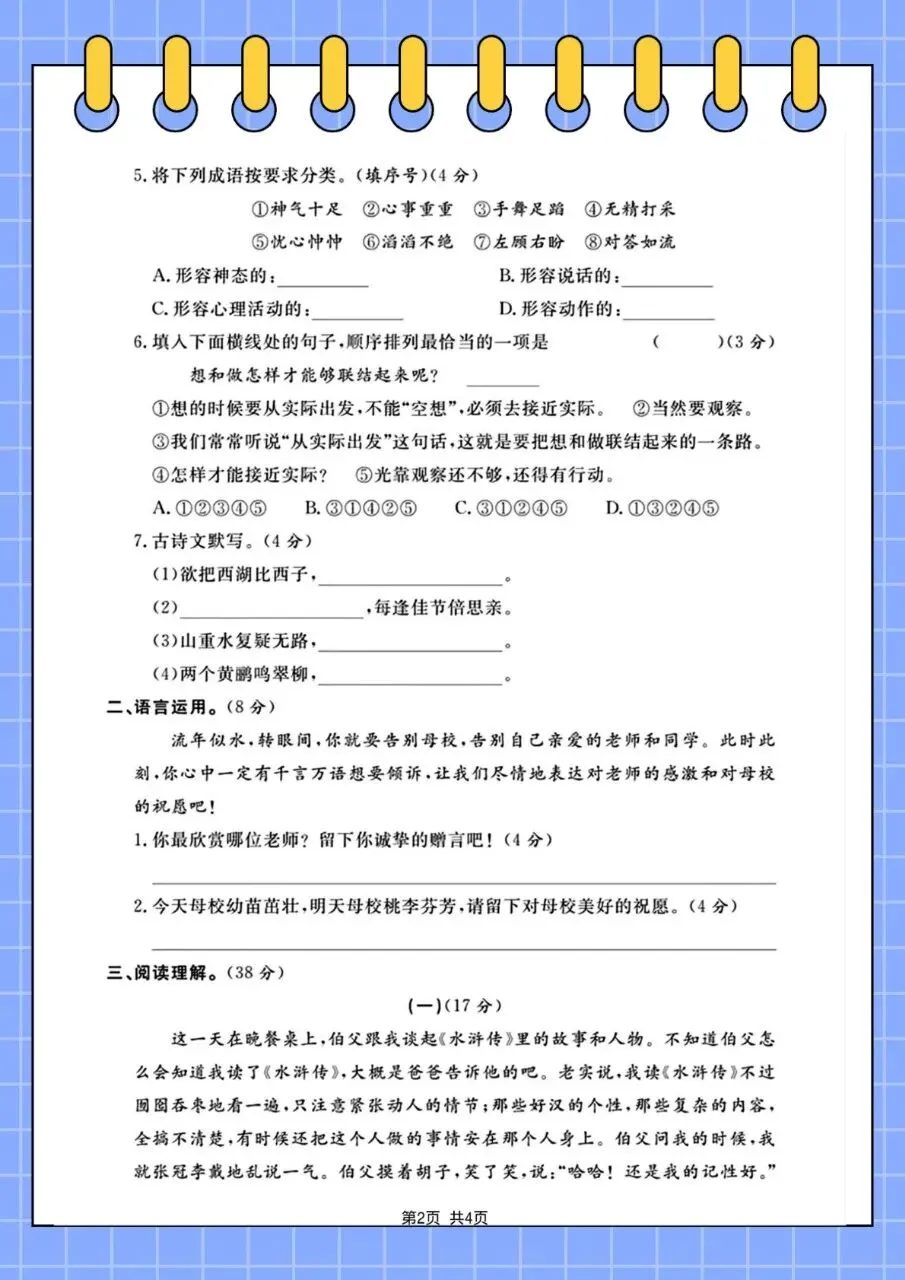 26春六年级下册语文小升初毕业升学真题卷+小升初模拟密卷(8套)-第8张图片-四季读书网