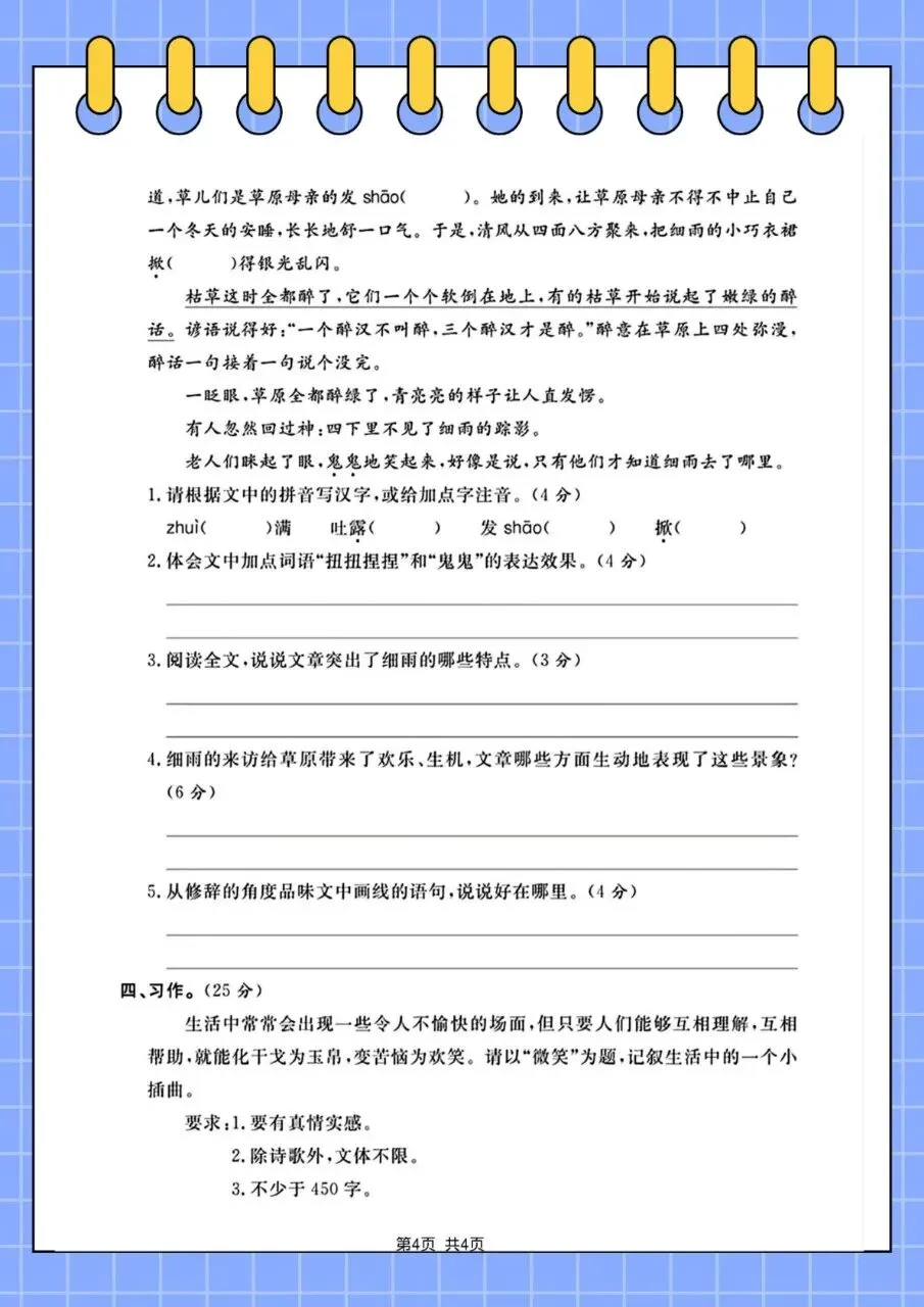 26春六年级下册语文小升初毕业升学真题卷+小升初模拟密卷(8套)-第9张图片-四季读书网