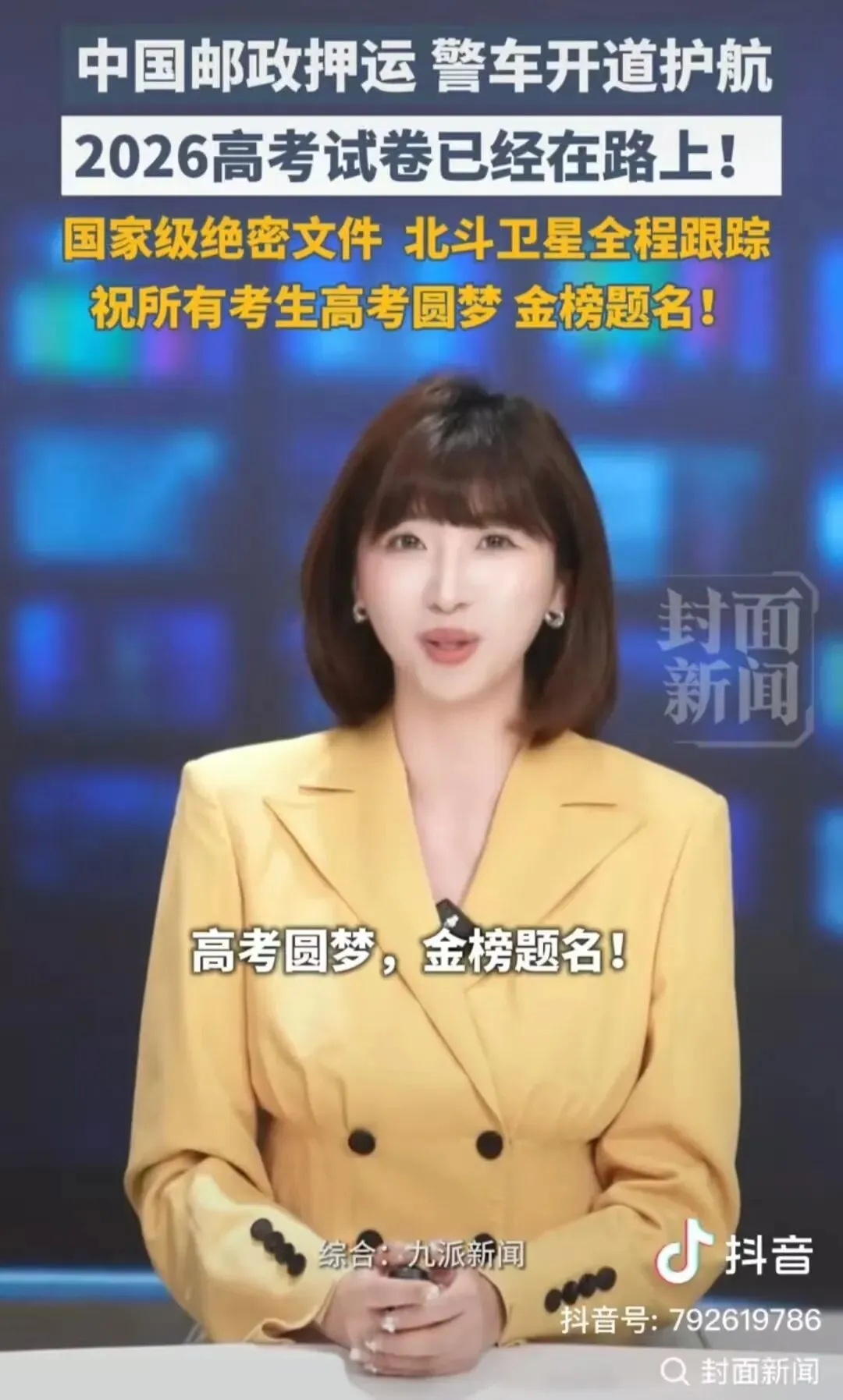 戒备拉满!2026高考试卷押运规格拉满,安保级别堪比核密,考生安心赴考-第6张图片-四季读书网