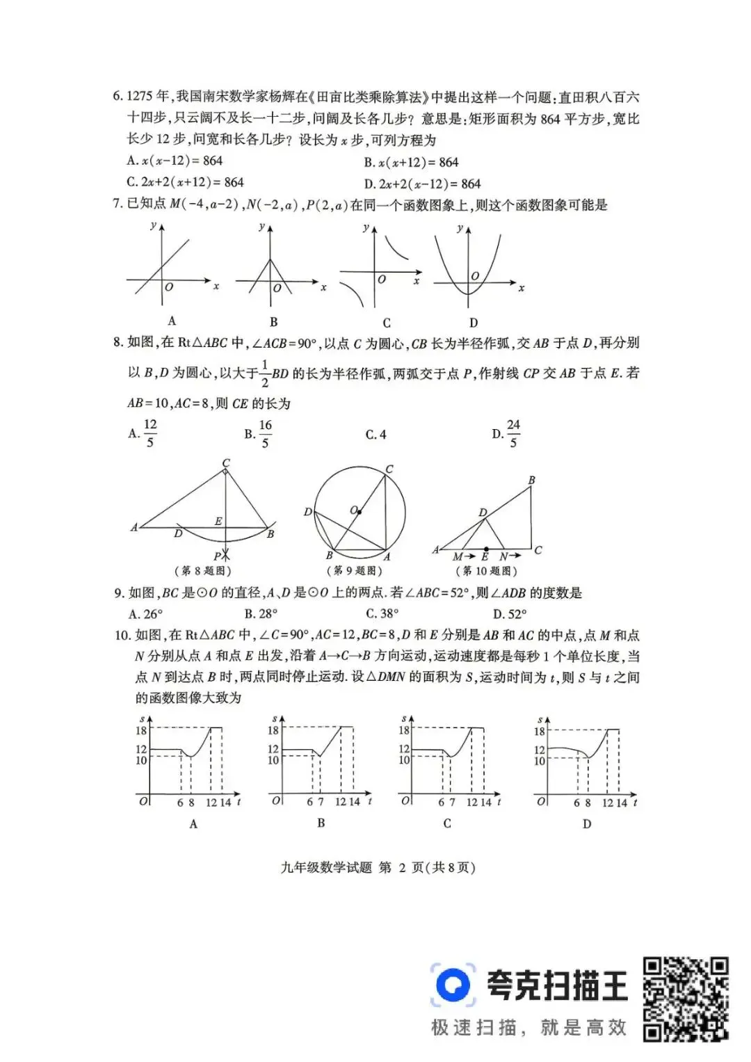 三模真题-2026山东临沂市平邑县中考三模考前冲刺试题(完整版 + 答案)-第7张图片-四季读书网 三模真题-2026山东临沂市平邑县中考三模考前冲刺试题(完整版 + 答案)-第7张图片-四季读书网