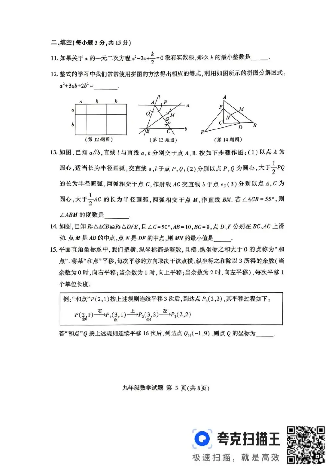 三模真题-2026山东临沂市平邑县中考三模考前冲刺试题(完整版 + 答案)-第8张图片-四季读书网 三模真题-2026山东临沂市平邑县中考三模考前冲刺试题(完整版 + 答案)-第8张图片-四季读书网