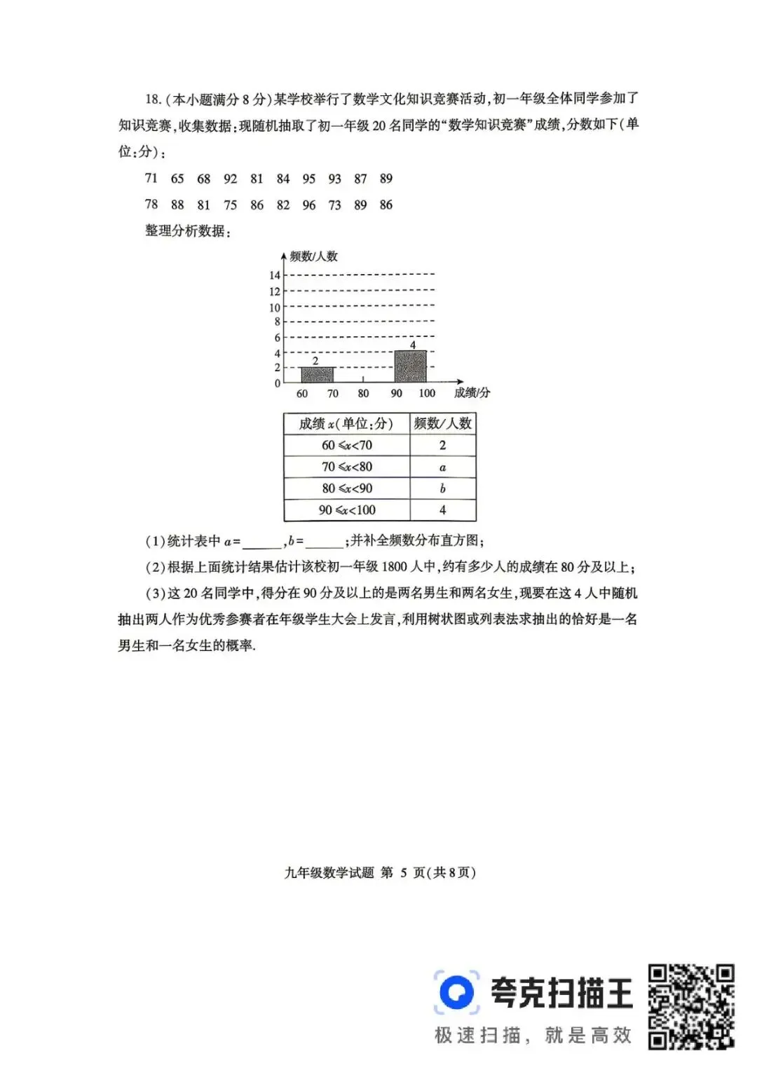 三模真题-2026山东临沂市平邑县中考三模考前冲刺试题(完整版 + 答案)-第10张图片-四季读书网 三模真题-2026山东临沂市平邑县中考三模考前冲刺试题(完整版 + 答案)-第10张图片-四季读书网