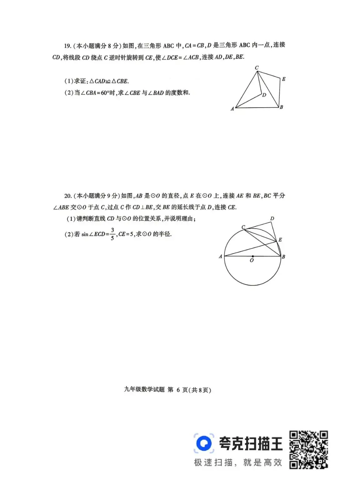 三模真题-2026山东临沂市平邑县中考三模考前冲刺试题(完整版 + 答案)-第11张图片-四季读书网 三模真题-2026山东临沂市平邑县中考三模考前冲刺试题(完整版 + 答案)-第11张图片-四季读书网