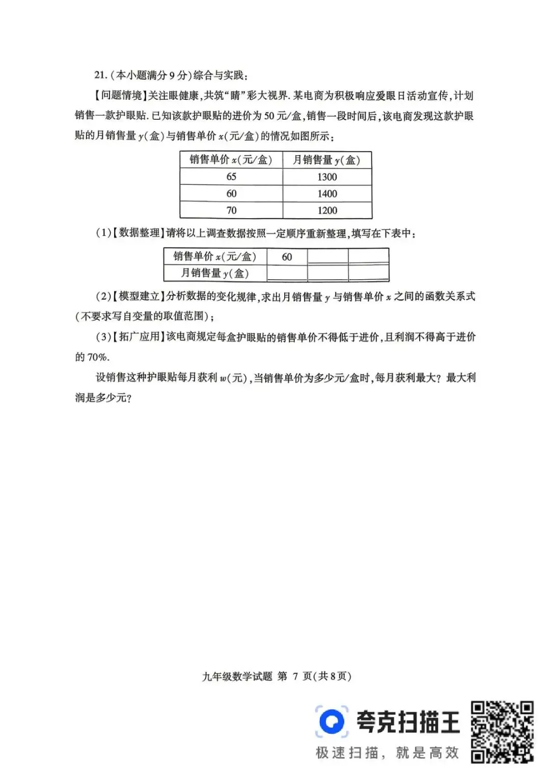 三模真题-2026山东临沂市平邑县中考三模考前冲刺试题(完整版 + 答案)-第12张图片-四季读书网 三模真题-2026山东临沂市平邑县中考三模考前冲刺试题(完整版 + 答案)-第12张图片-四季读书网