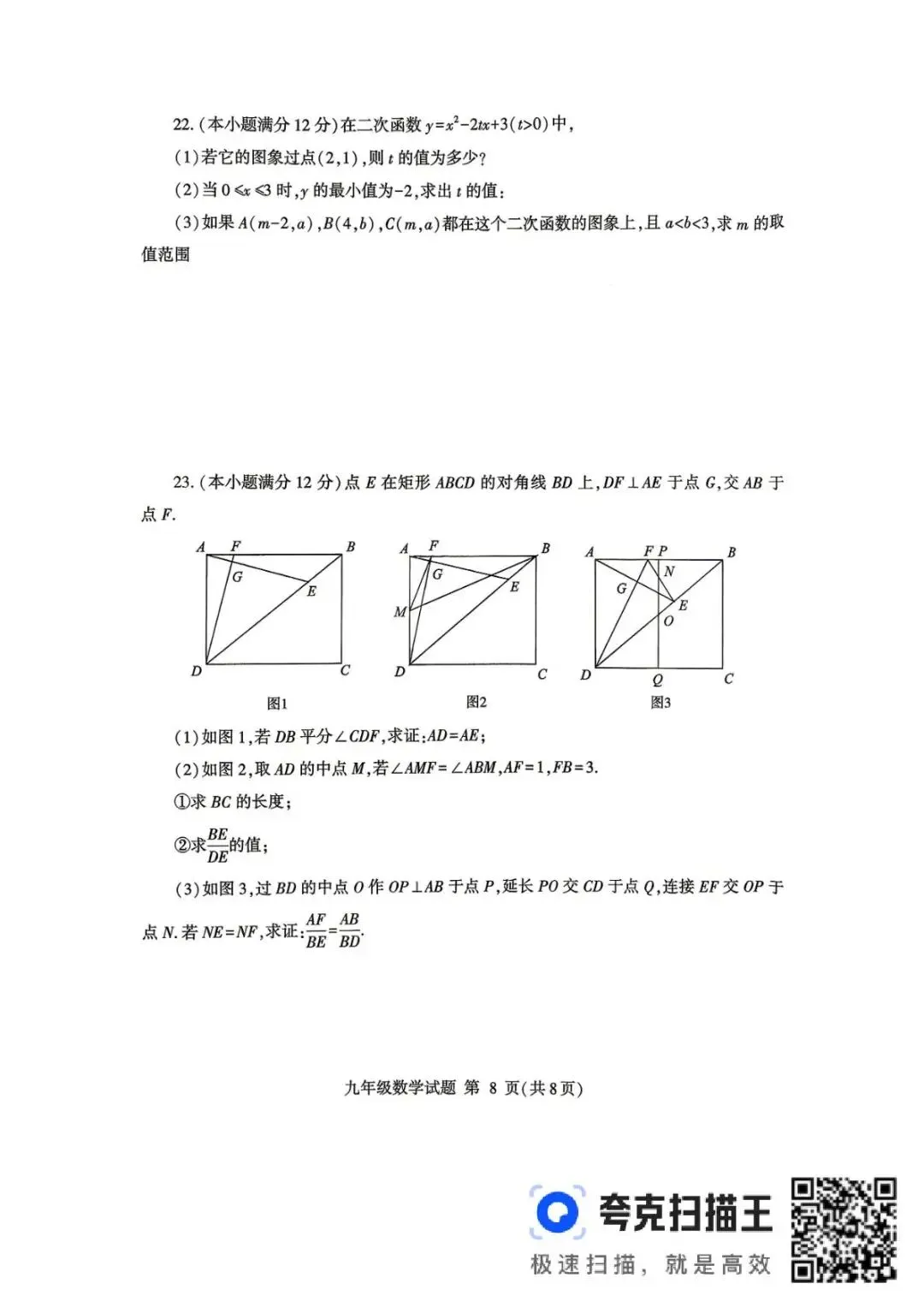 三模真题-2026山东临沂市平邑县中考三模考前冲刺试题(完整版 + 答案)-第13张图片-四季读书网 三模真题-2026山东临沂市平邑县中考三模考前冲刺试题(完整版 + 答案)-第13张图片-四季读书网