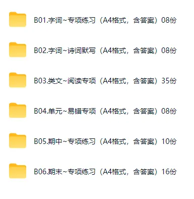 期末复习资料 更新【期末试卷、专项复习,专项练习、知识点等】一至六年级 语文-第5张图片-四季读书网 期末复习资料 更新【期末试卷、专项复习,专项练习、知识点等】一至六年级 语文-第5张图片-四季读书网