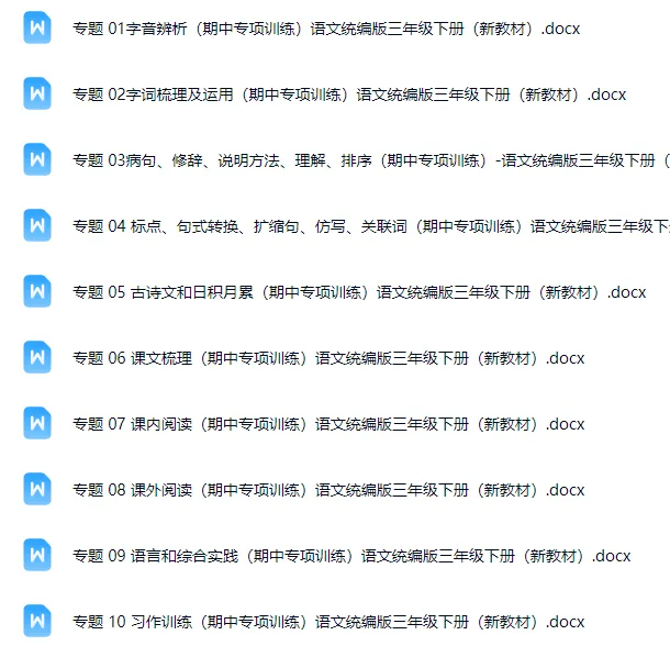 期末复习资料 更新【期末试卷、专项复习,专项练习、知识点等】一至六年级 语文-第6张图片-四季读书网 期末复习资料 更新【期末试卷、专项复习,专项练习、知识点等】一至六年级 语文-第6张图片-四季读书网