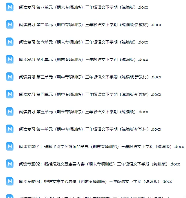 期末复习资料 更新【期末试卷、专项复习,专项练习、知识点等】一至六年级 语文-第7张图片-四季读书网 期末复习资料 更新【期末试卷、专项复习,专项练习、知识点等】一至六年级 语文-第7张图片-四季读书网