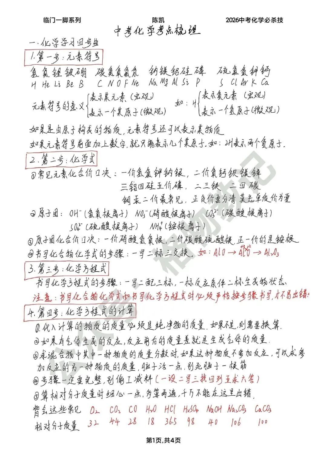 临门一脚系列:中考化学必杀技(终稿)|系列主创·陈凯-第2张图片-四季读书网