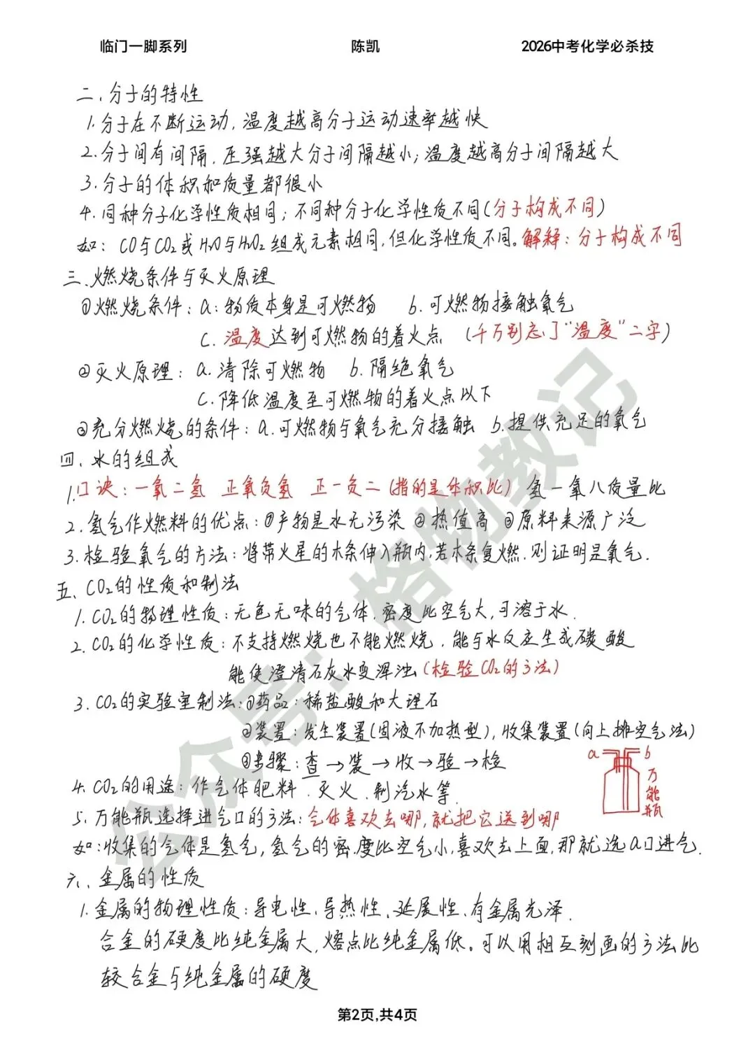 临门一脚系列:中考化学必杀技(终稿)|系列主创·陈凯-第3张图片-四季读书网