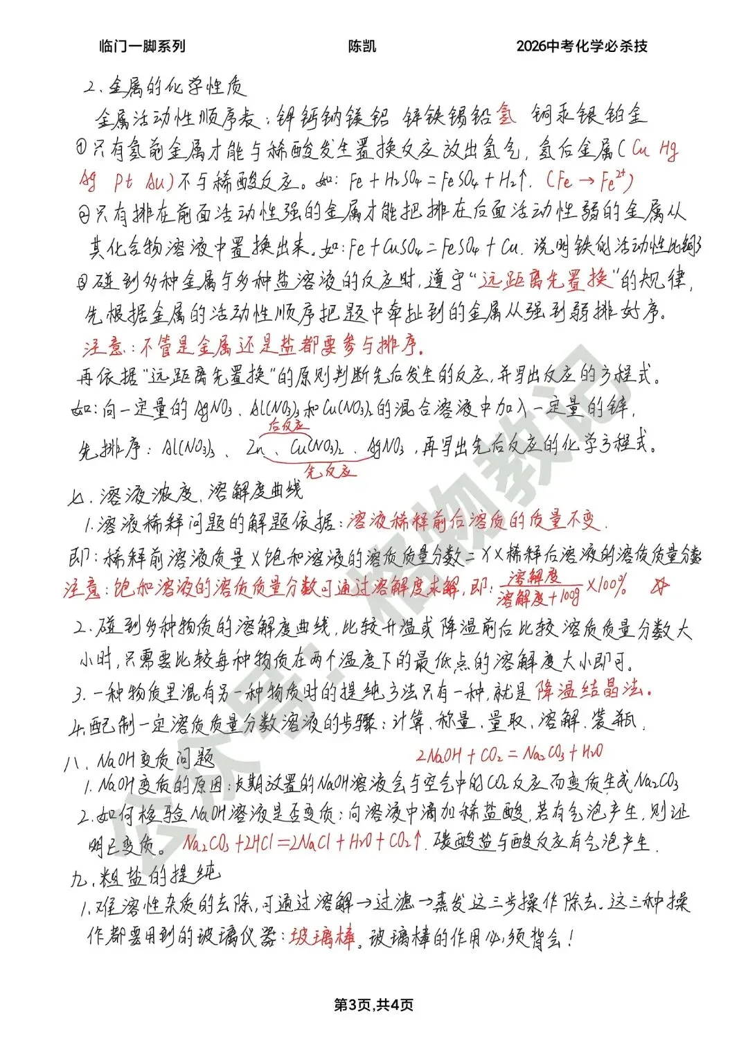 临门一脚系列:中考化学必杀技(终稿)|系列主创·陈凯-第4张图片-四季读书网