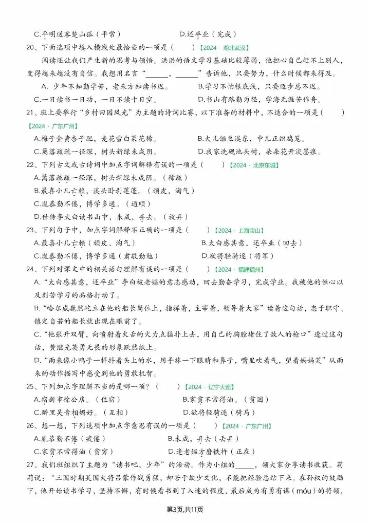 四年级下册语文《期末真题专项练习:古诗、名言专项选择题100道》含答案,电子版可打印-第4张图片-四季读书网 四年级下册语文《期末真题专项练习:古诗、名言专项选择题100道》含答案,电子版可打印-第4张图片-四季读书网