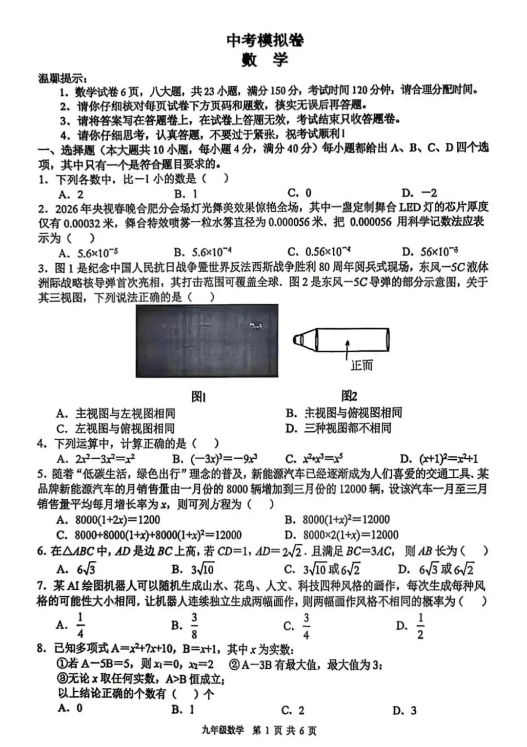几套高质中考数学试卷!高考4天,供中考生在家练手!-第2张图片-四季读书网