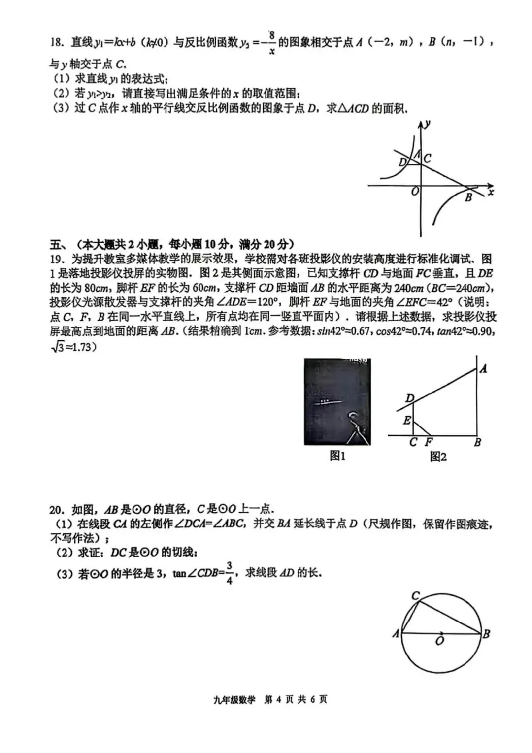 几套高质中考数学试卷!高考4天,供中考生在家练手!-第5张图片-四季读书网