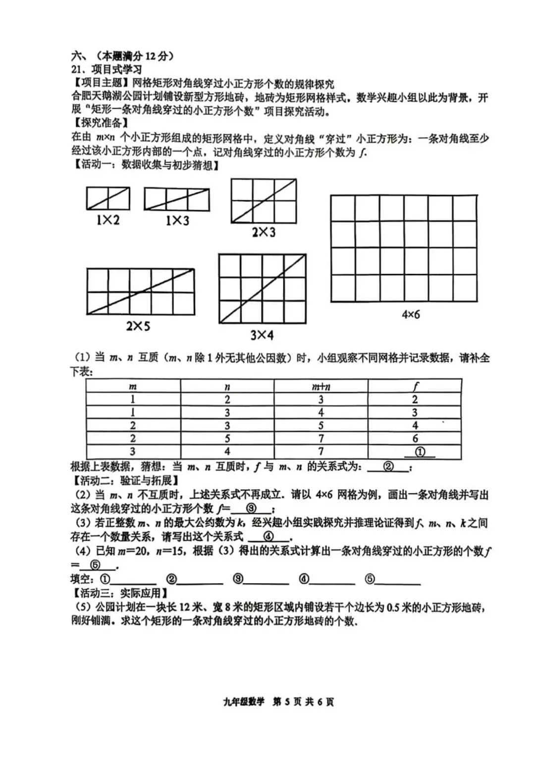 几套高质中考数学试卷!高考4天,供中考生在家练手!-第6张图片-四季读书网