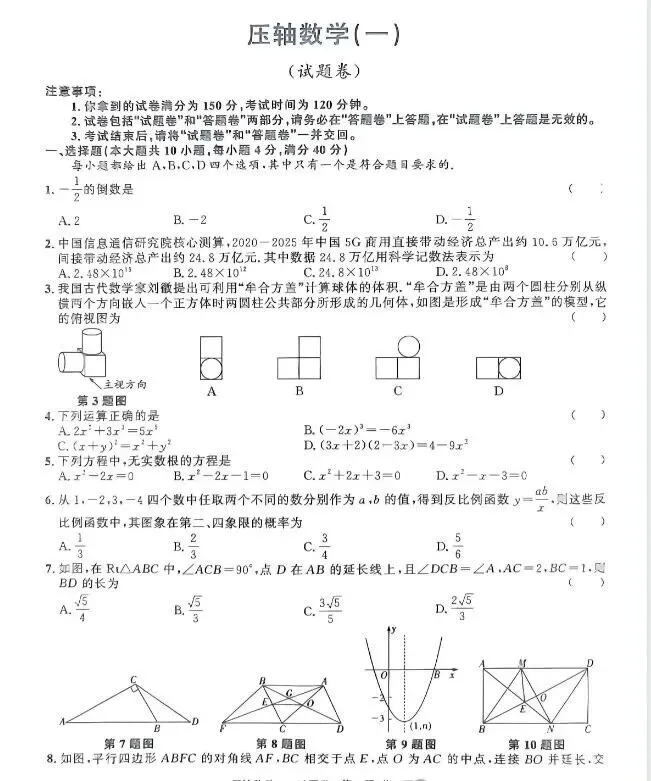 几套高质中考数学试卷!高考4天,供中考生在家练手!-第8张图片-四季读书网