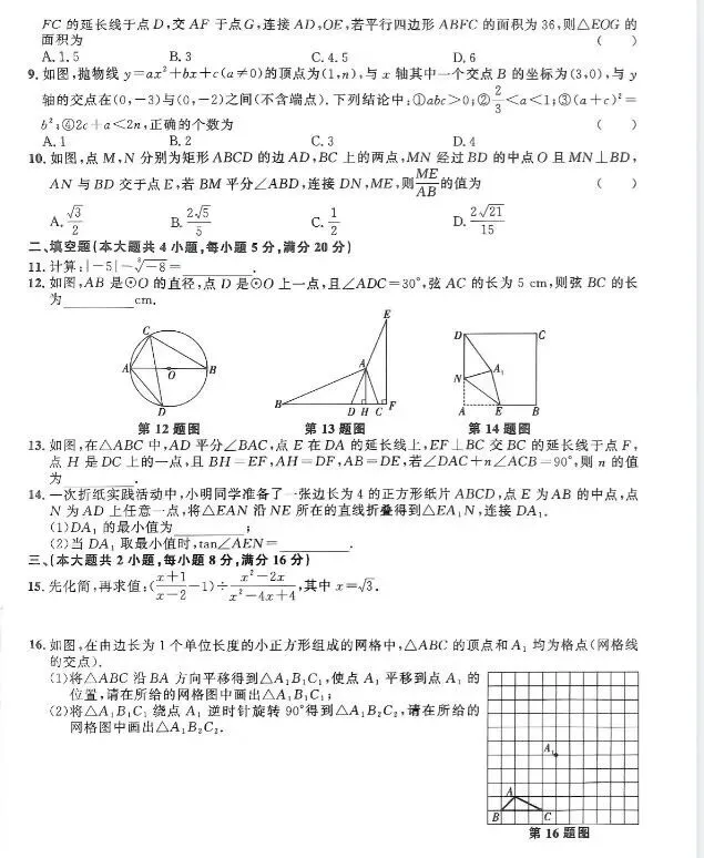 几套高质中考数学试卷!高考4天,供中考生在家练手!-第9张图片-四季读书网