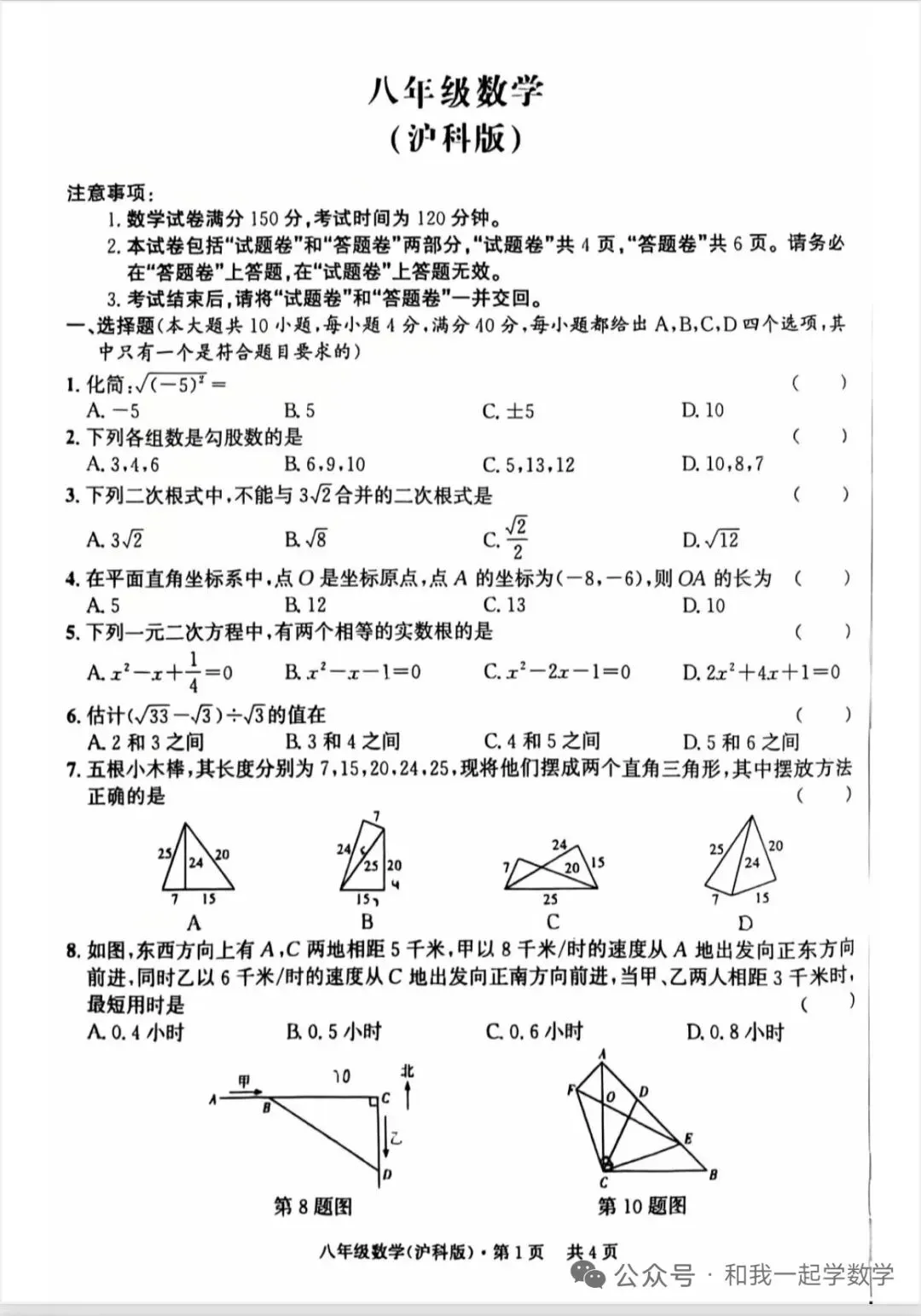 几套高质中考数学试卷!高考4天,供中考生在家练手!-第12张图片-四季读书网