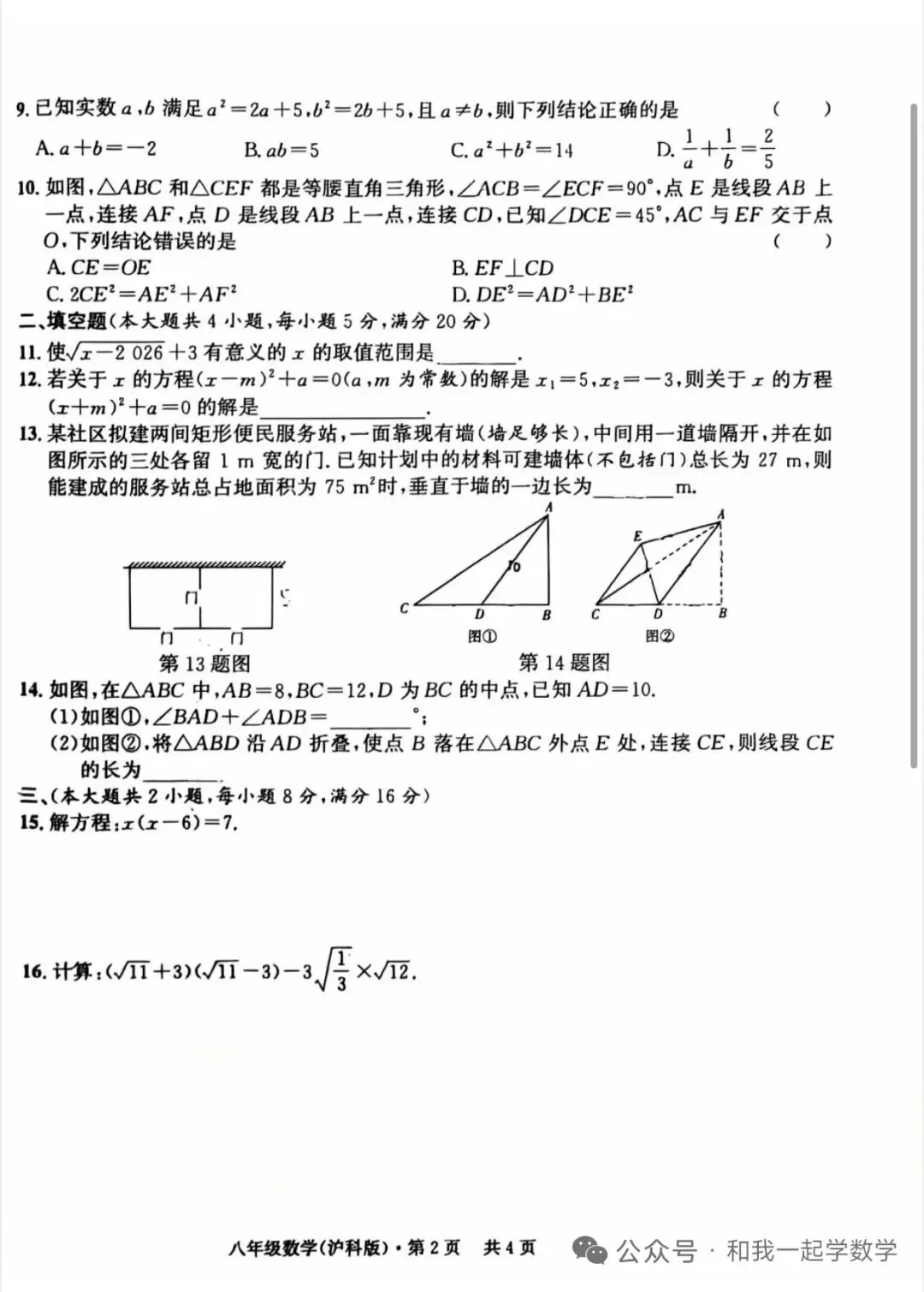 几套高质中考数学试卷!高考4天,供中考生在家练手!-第13张图片-四季读书网