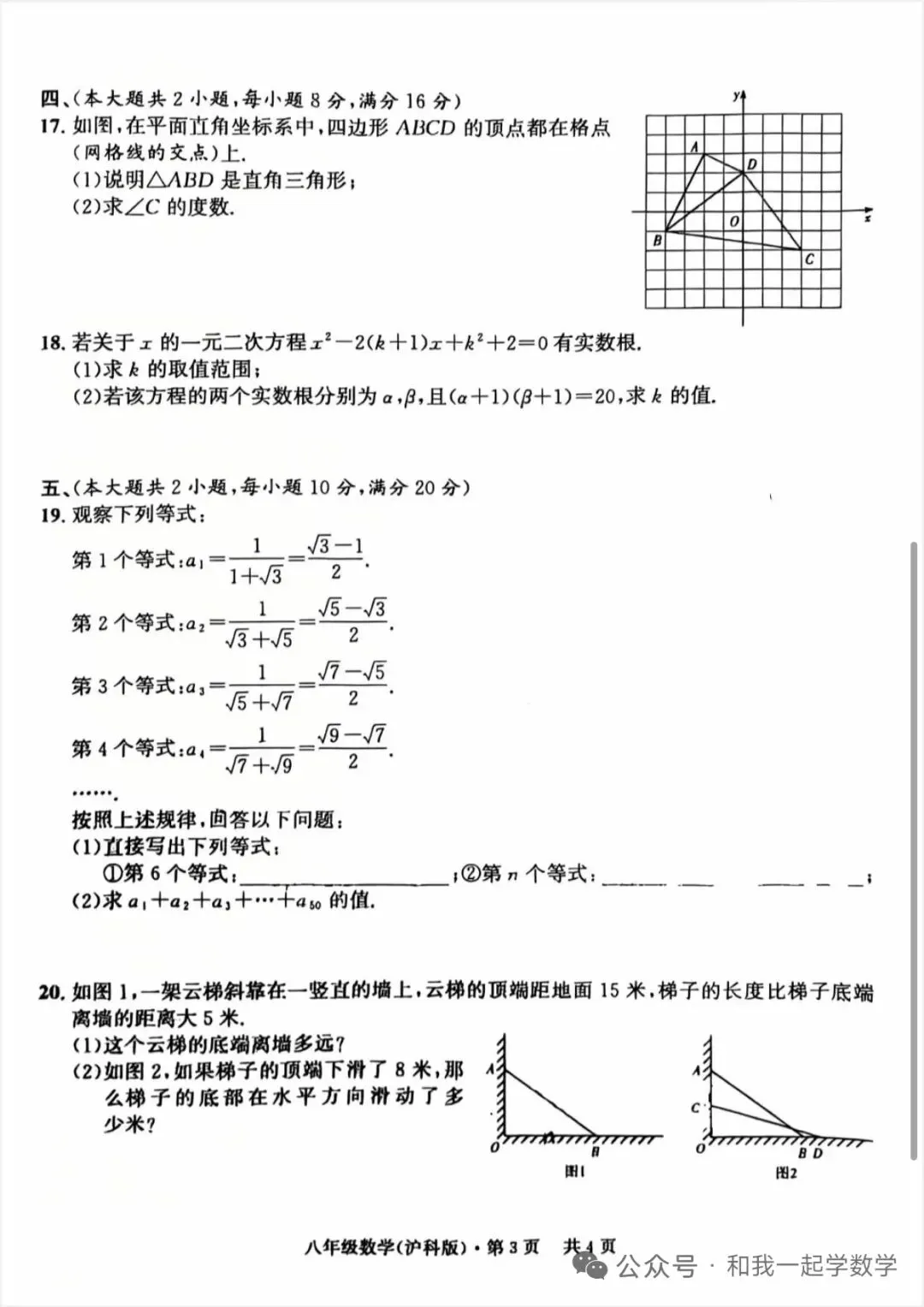 几套高质中考数学试卷!高考4天,供中考生在家练手!-第14张图片-四季读书网